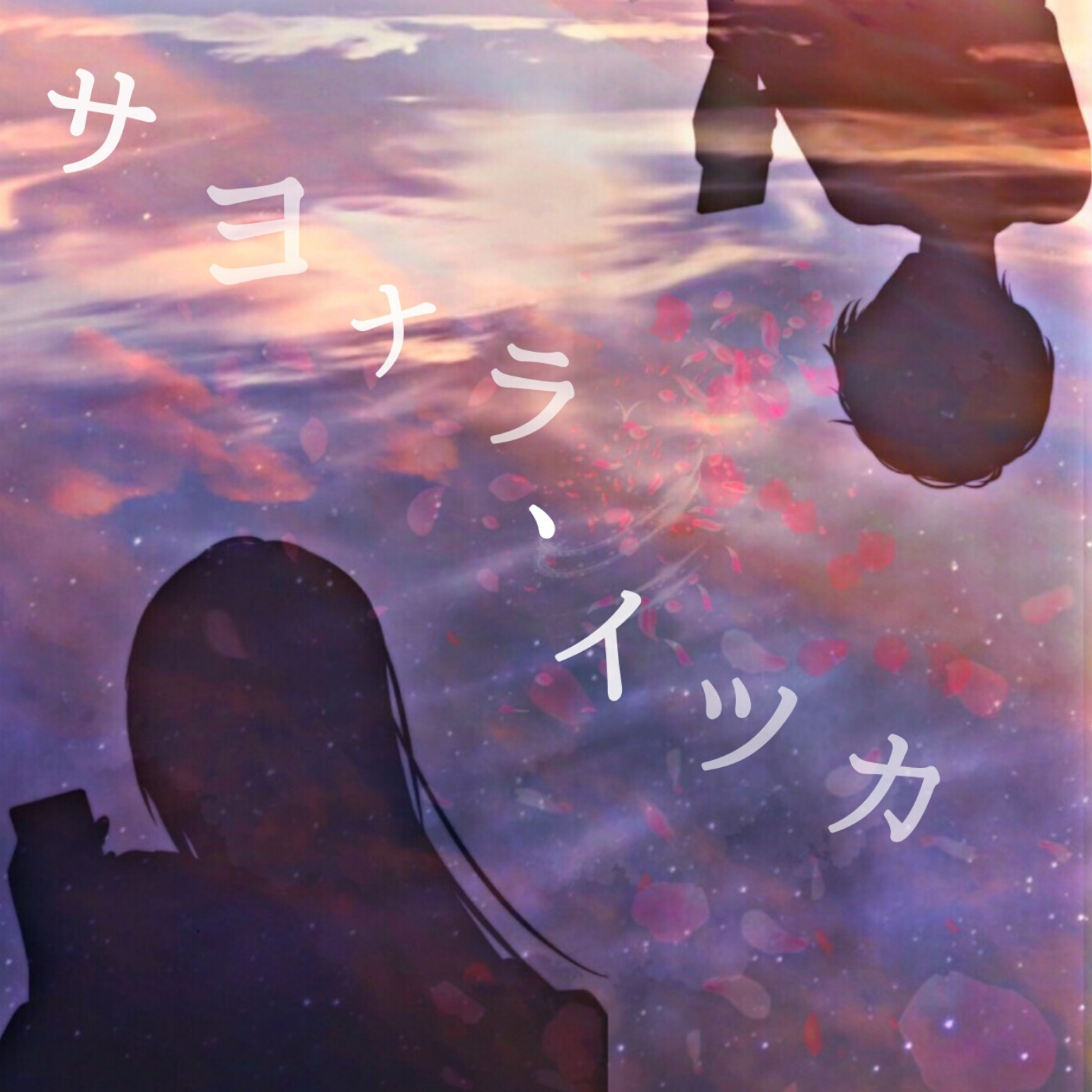 SayonaraIstuka